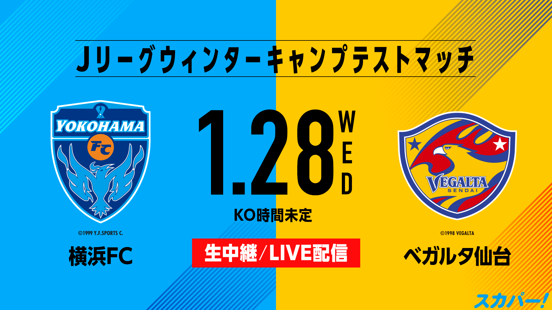 1/28(水)Jリーグウィンターキャンプテストマッチ vs ベガルタ仙台